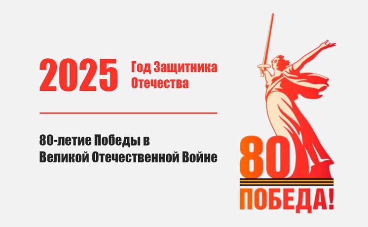 80 -летие Великой Победы 80 -летие Великой Победы.