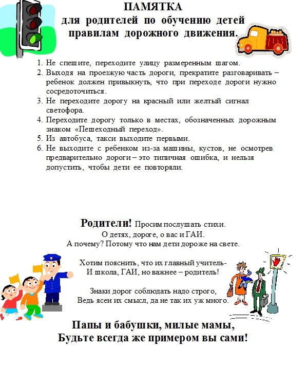 Родительское собрание тема пдд в детском саду. Памятка для родителей по соблюдению детьми ПДД. Памятка для родителей по ПДД В детском саду. Памятка для родителей по обучению детей ПДД В детском саду.